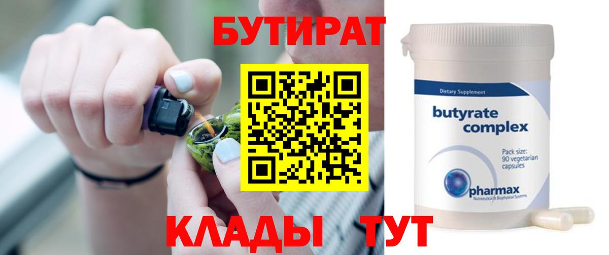 Бутират GHB  Вход с VPN  Южноуральск 