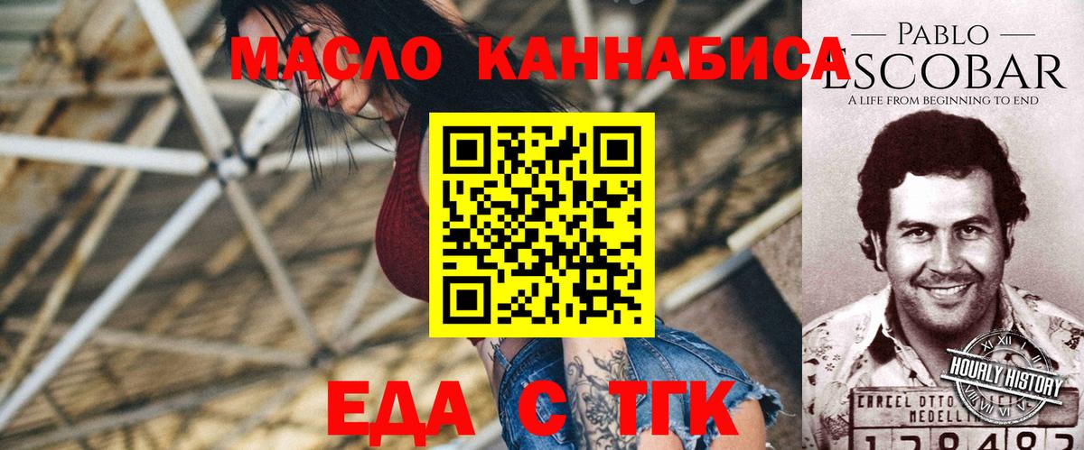 Южноуральск  Еда ТГК марихуана  Вход с VPN 