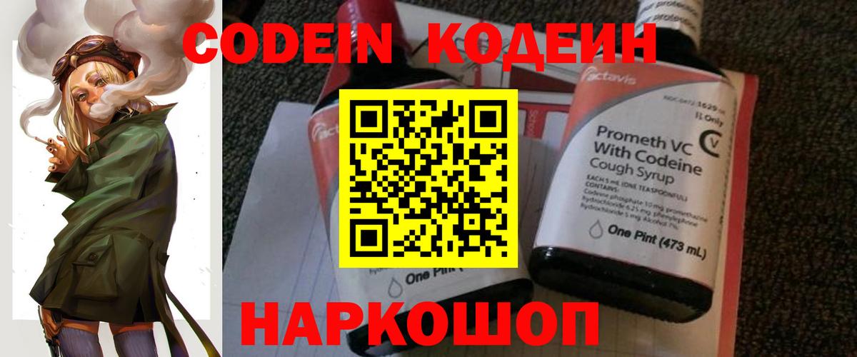 Южноуральск  Codein Purple Drank  Codein Purple Drank  Вход с VPN 