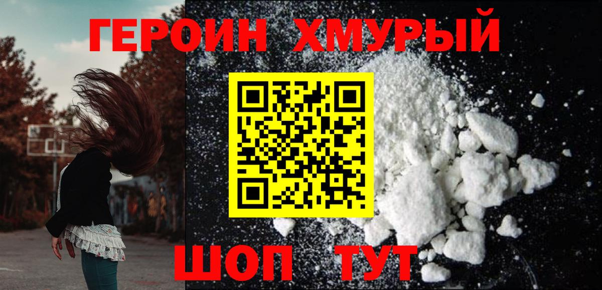 Героин гречка Южноуральск