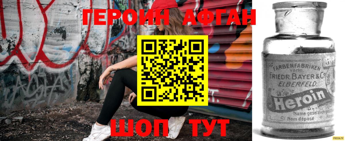 ГЕРОИН афганец  Вход с VPN  Южноуральск 