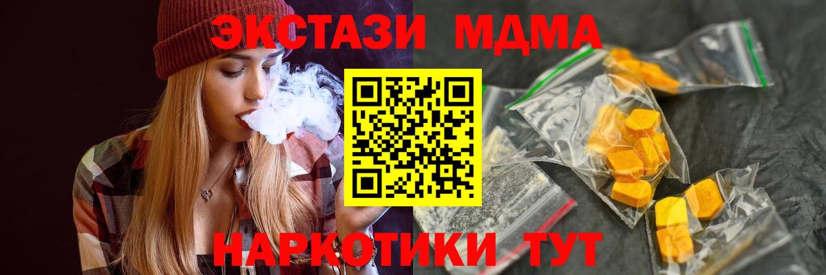 МДМА молли  Вход с VPN  МДМА кристаллы  Южноуральск 