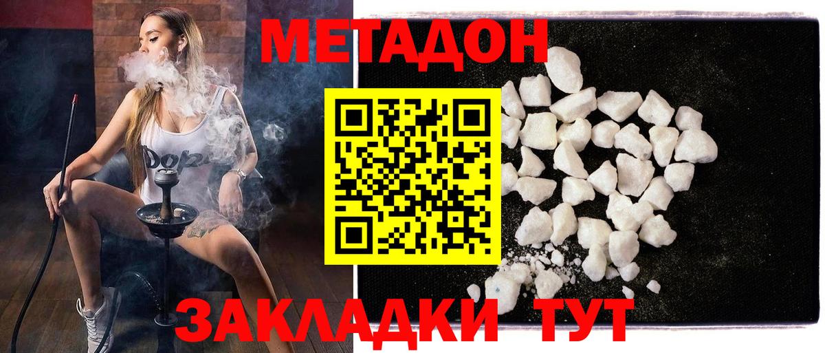 МЕТАДОН methadone Южноуральск