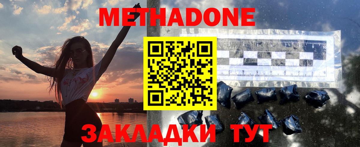 hydra ONION  МЕТАДОН methadone  Южноуральск  Вход с VPN  МЕТАДОН VHQ 